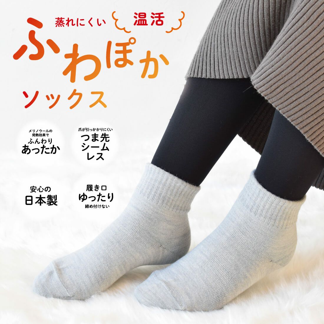 ふわぽかソックス(3足セット)