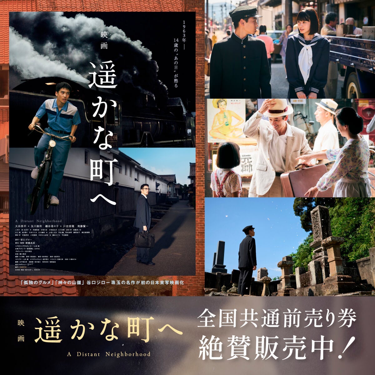 映画『遥かな町へ』前売り券(紙チケット)