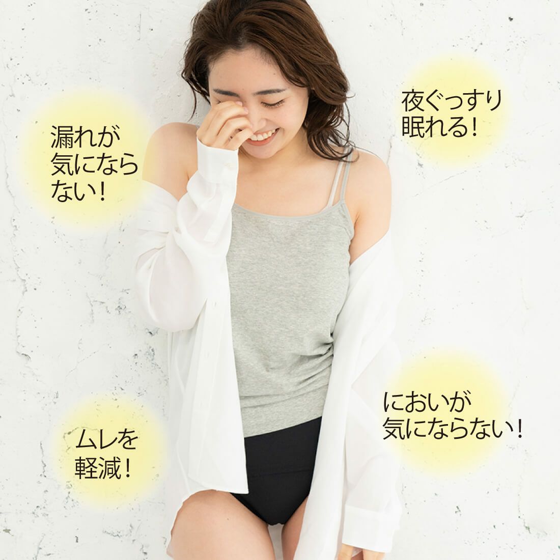 よりそいショーツ
